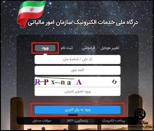 نحوه مشاهده و استعلام مالیات بر خودروهای تحت تملک